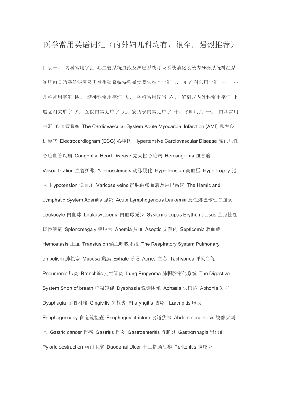 医学常用英语词汇_第1页