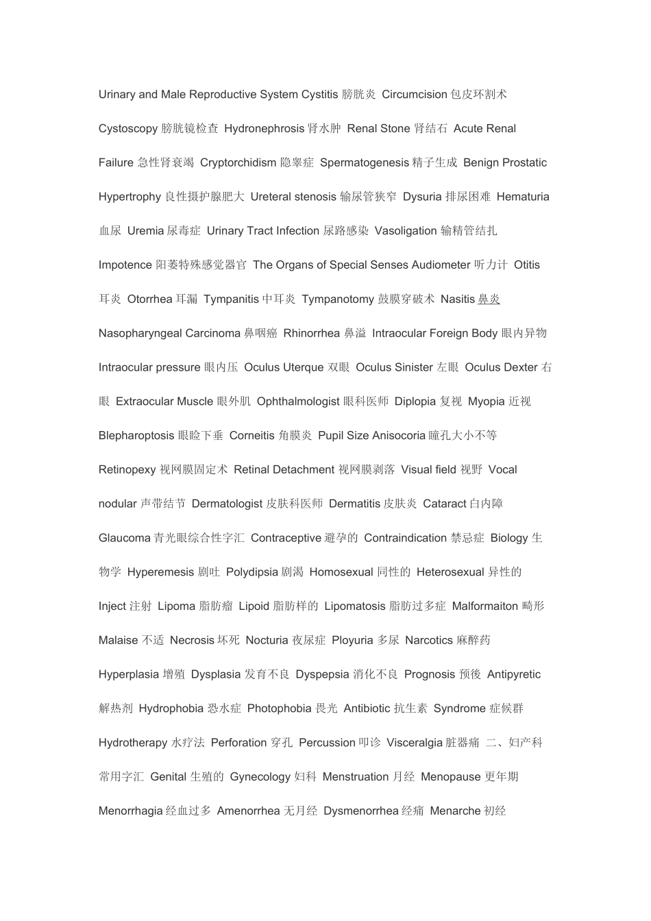 医学常用英语词汇_第3页