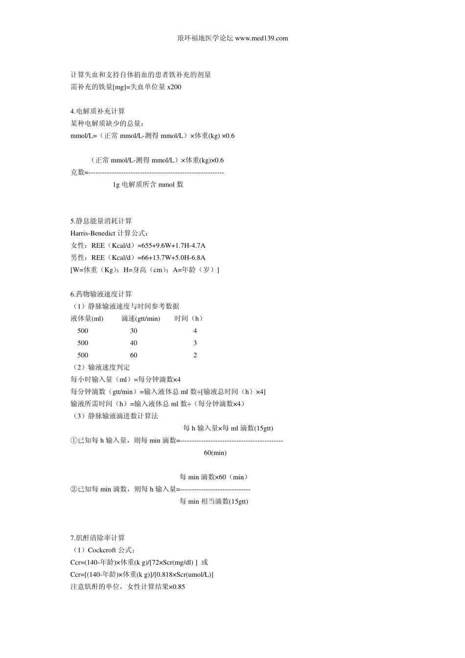 医学常用公式大全_第2页