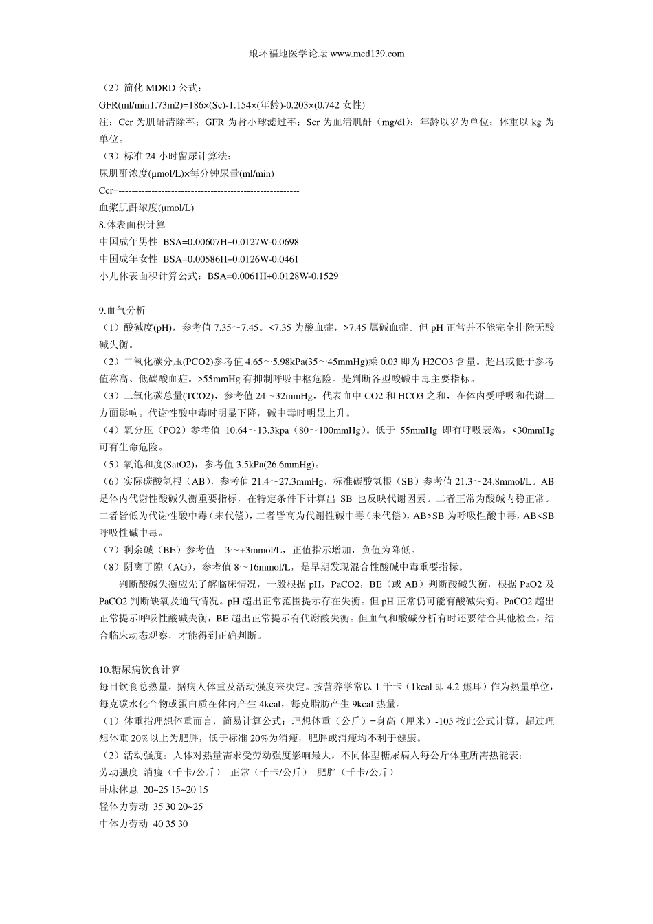 医学常用公式大全_第3页