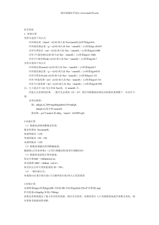 医学常用公式大全