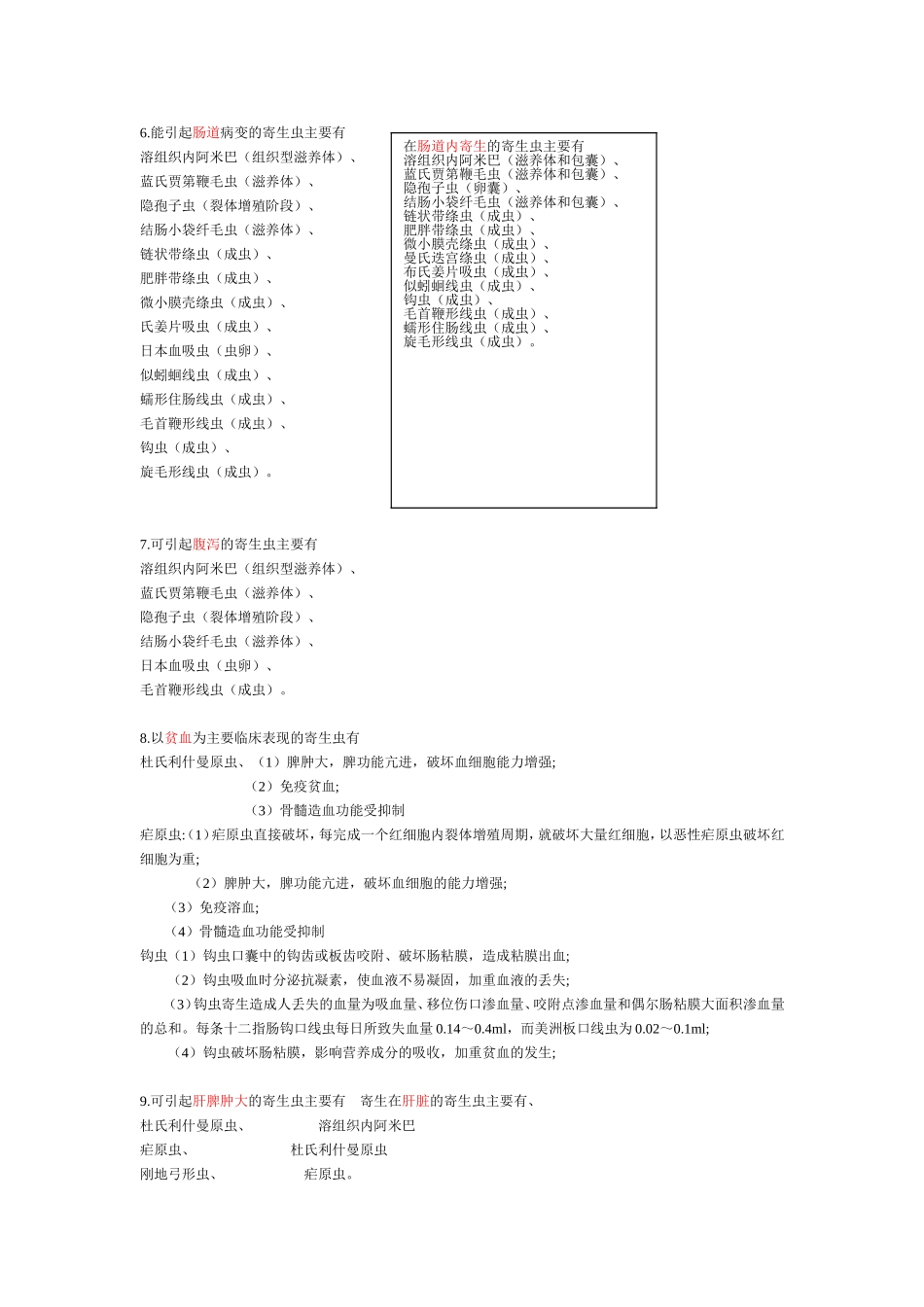 医学寄生虫学总结修订版_第2页