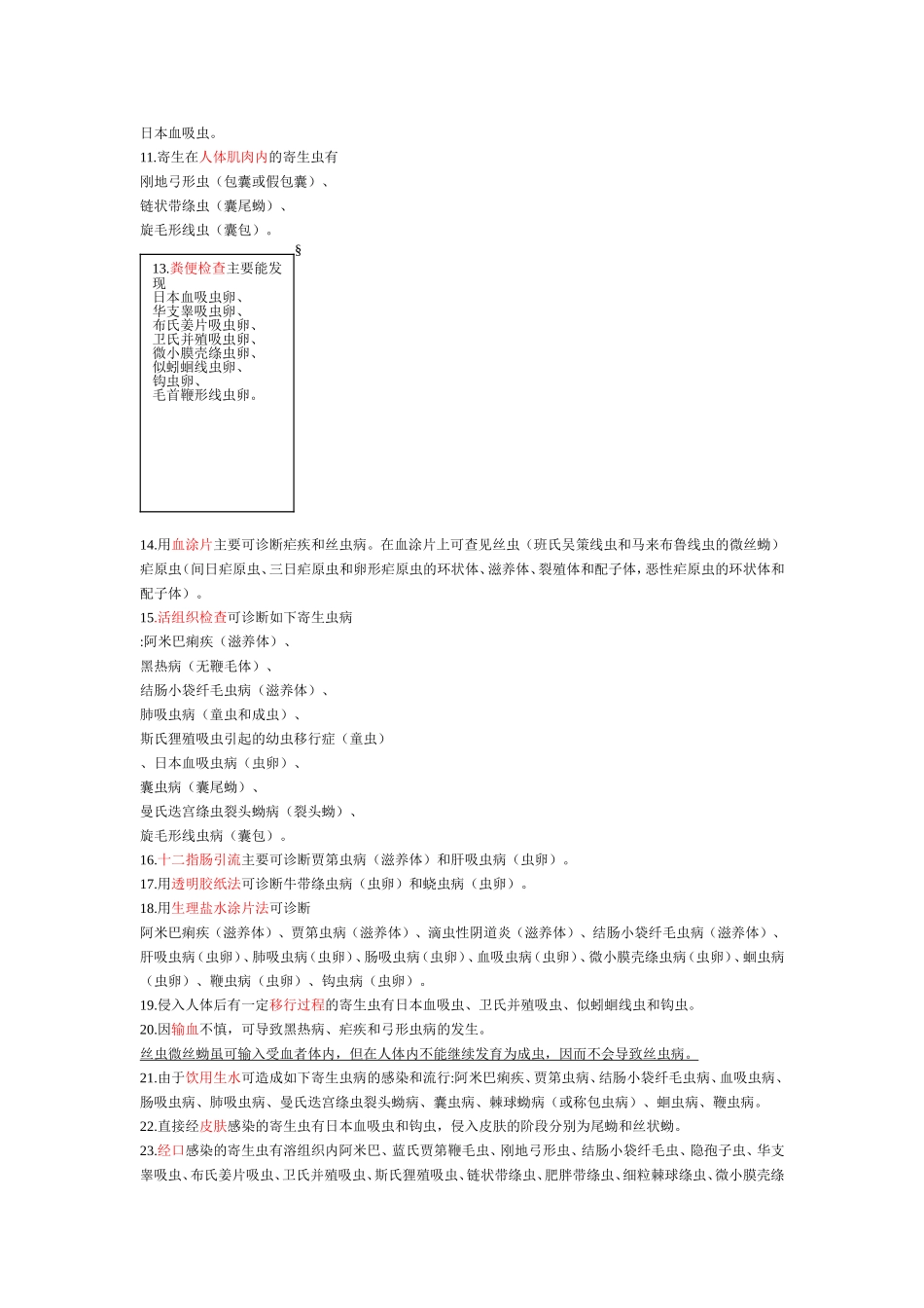 医学寄生虫学总结修订版_第3页