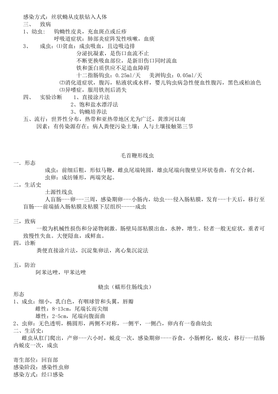 医学寄生虫学考点总结_第3页