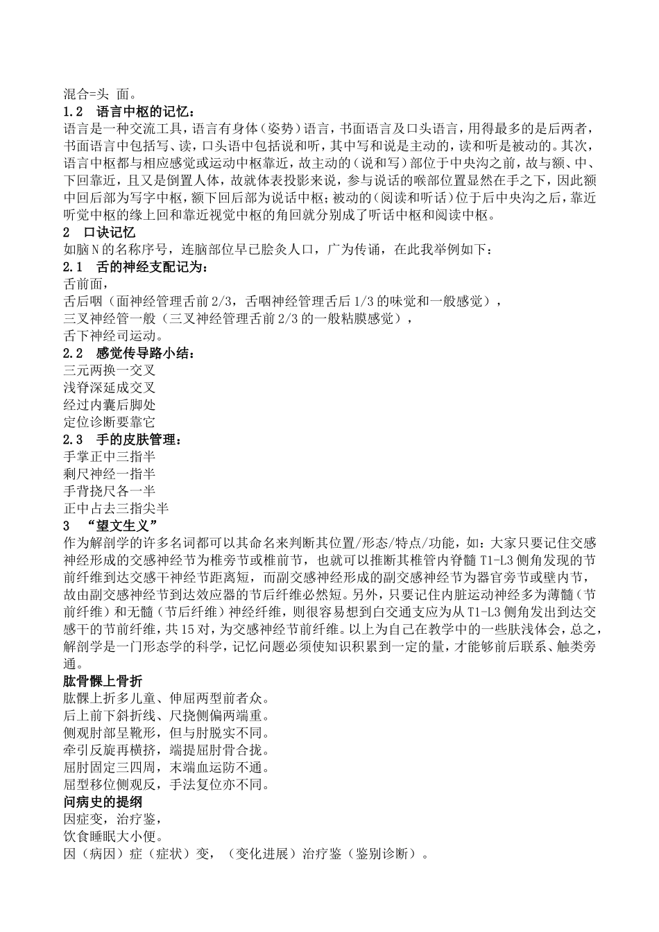医学巧记口诀精华大全-经典_第2页