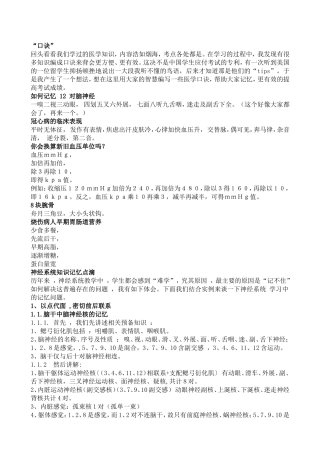 医学巧记口诀精华大全-经典