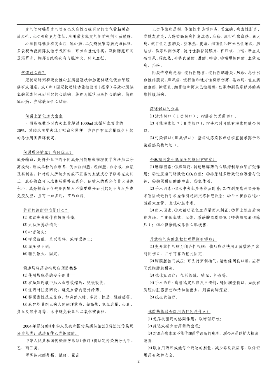 医学常用全科知识选集_第2页