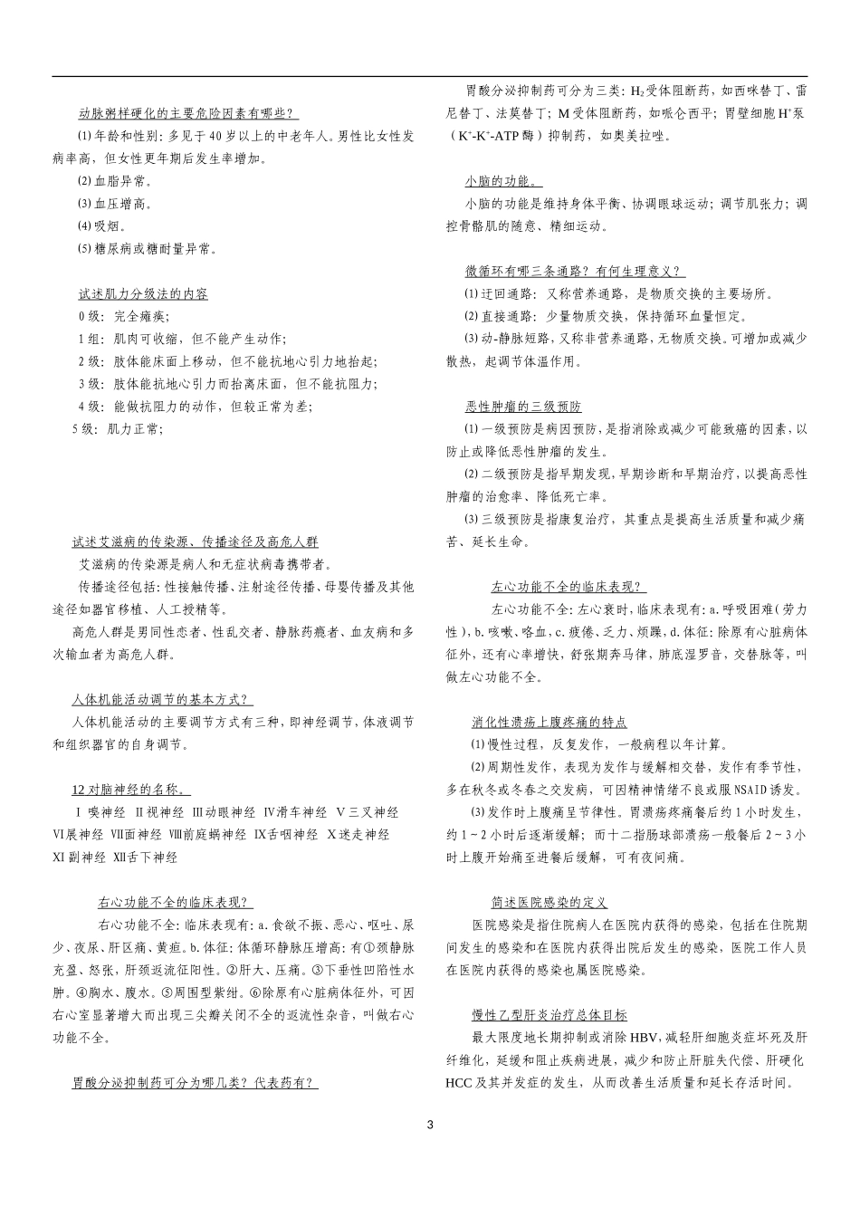 医学常用全科知识选集_第3页