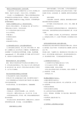 医学常用全科知识选集