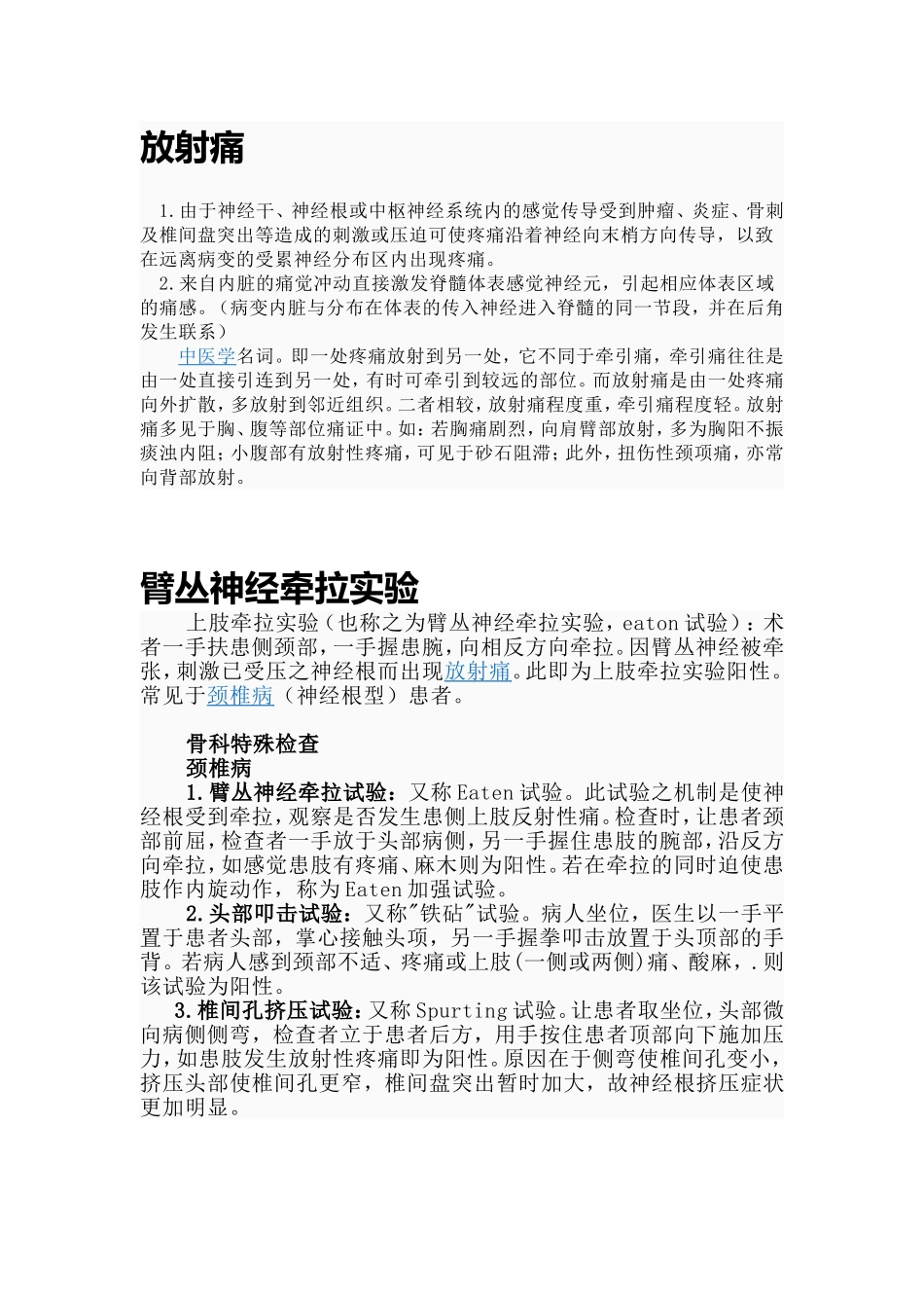 医学小知识点_第1页