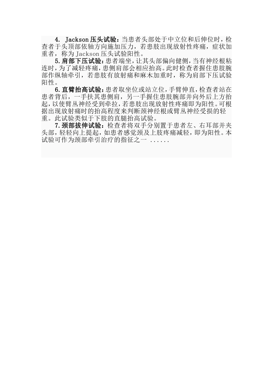 医学小知识点_第2页