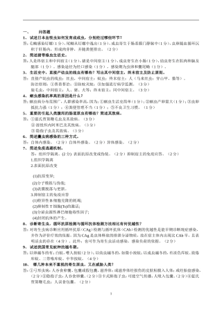 医学寄生虫学复习资料