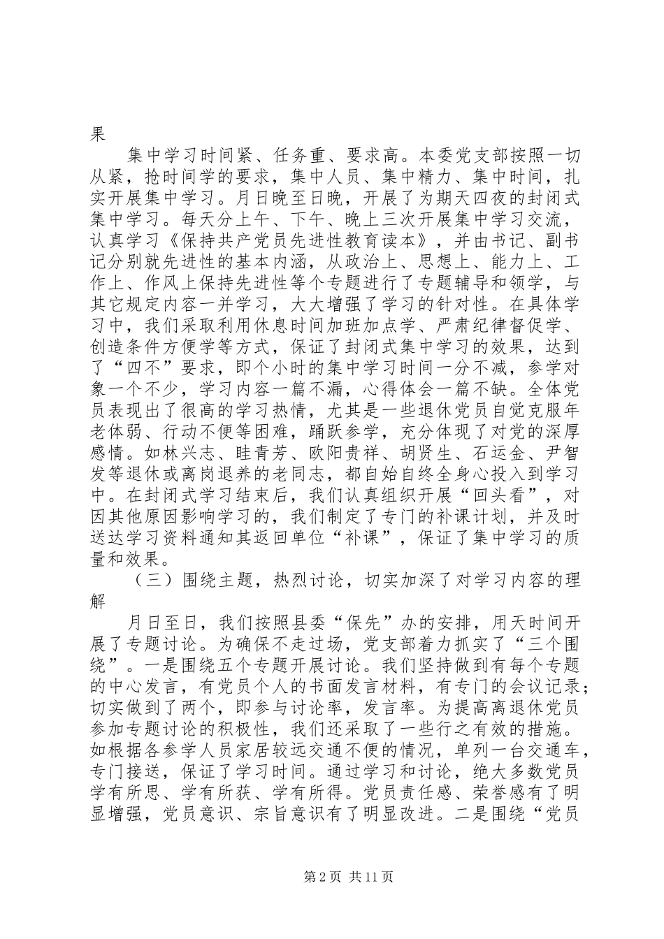 分析评议阶段动员会上的讲话发言_第2页