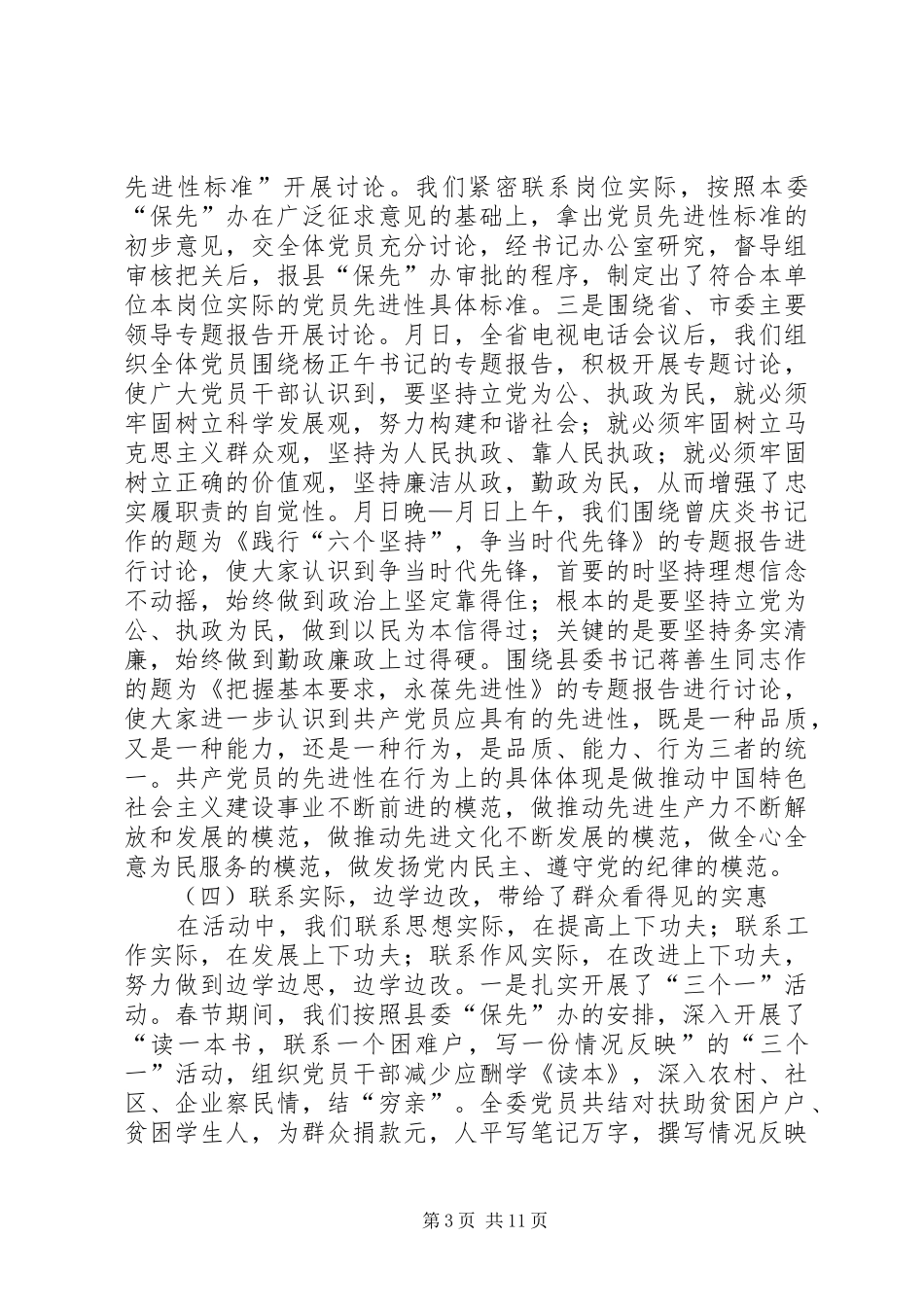 分析评议阶段动员会上的讲话发言_第3页