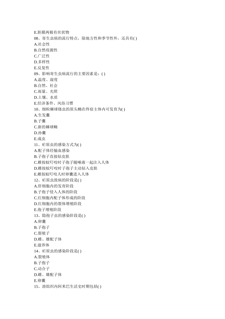 医学寄生虫学总复习习题_第2页