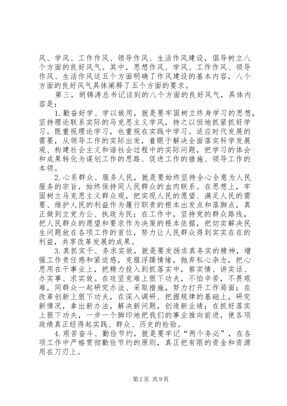 教育局督促作风建设讲话发言_第2页