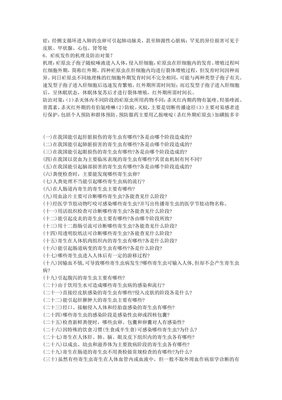 医学寄生虫学_复习资料_第3页