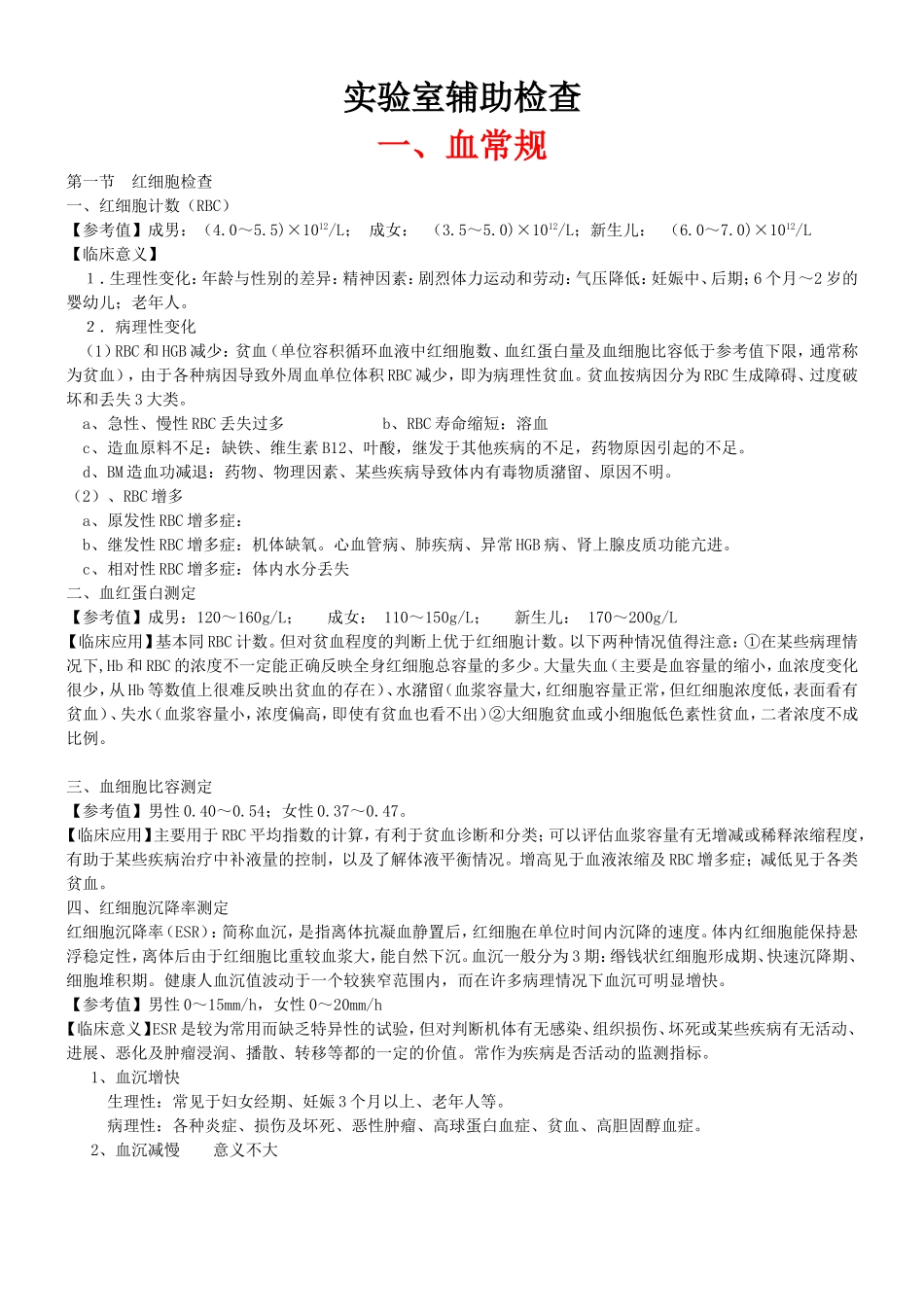 医学实验室辅助检查_第1页