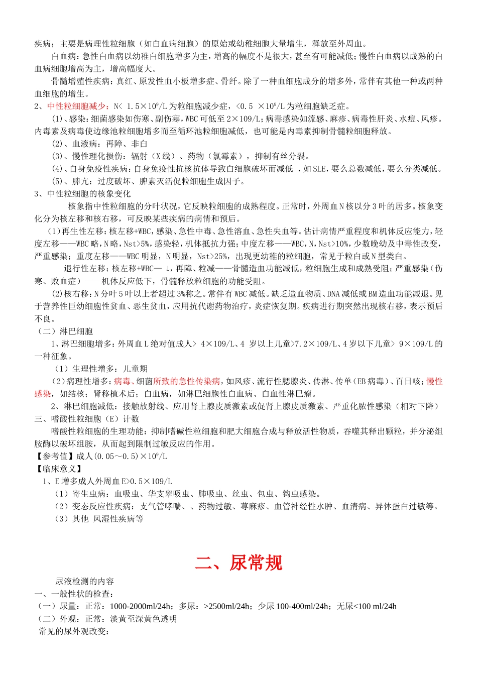 医学实验室辅助检查_第3页