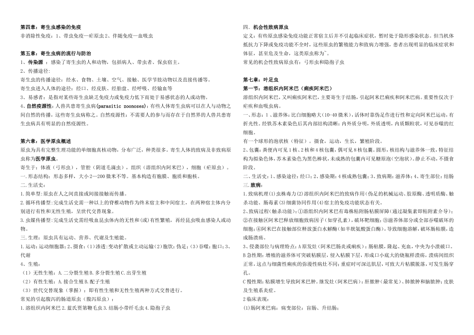 医学寄生虫_复习重点_第2页
