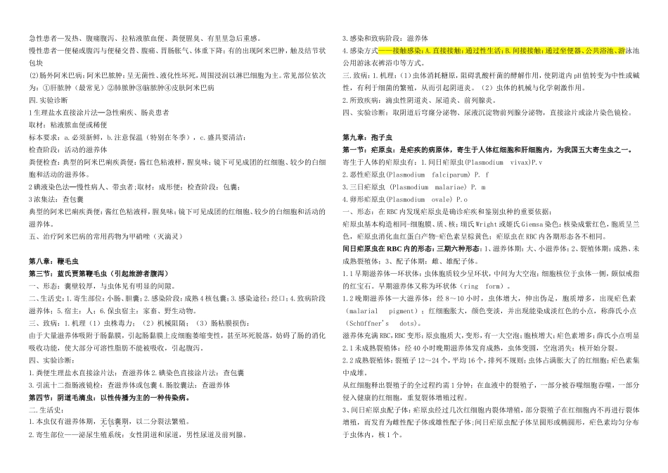 医学寄生虫_复习重点_第3页