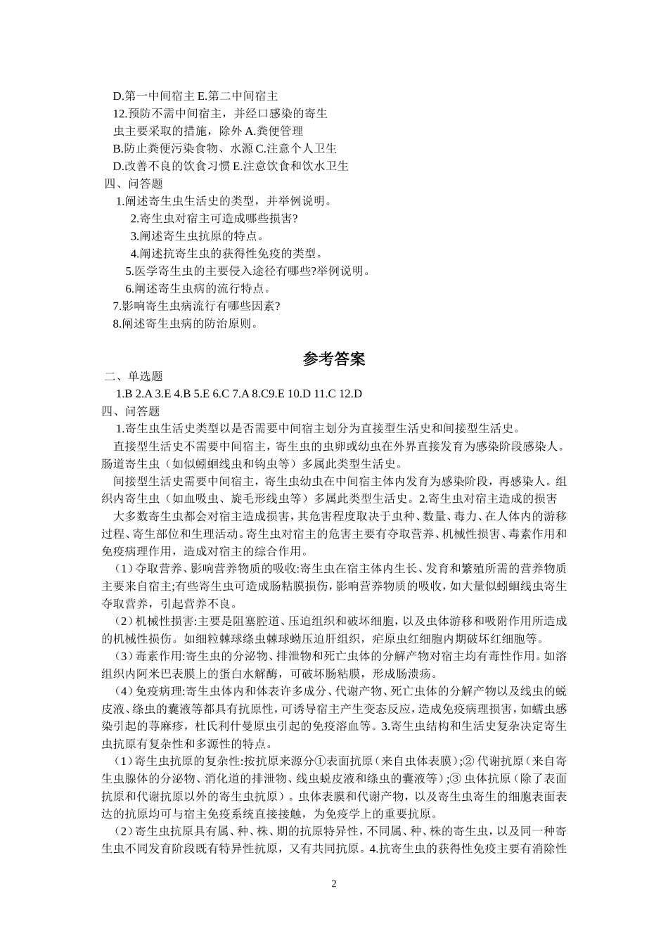 医学寄生虫学各章习题_第2页