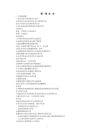 医学寄生虫学各章习题