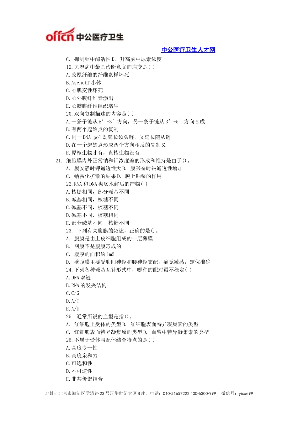 医学基础知识：医学基础知识试题及答案(所有知识点)_第3页