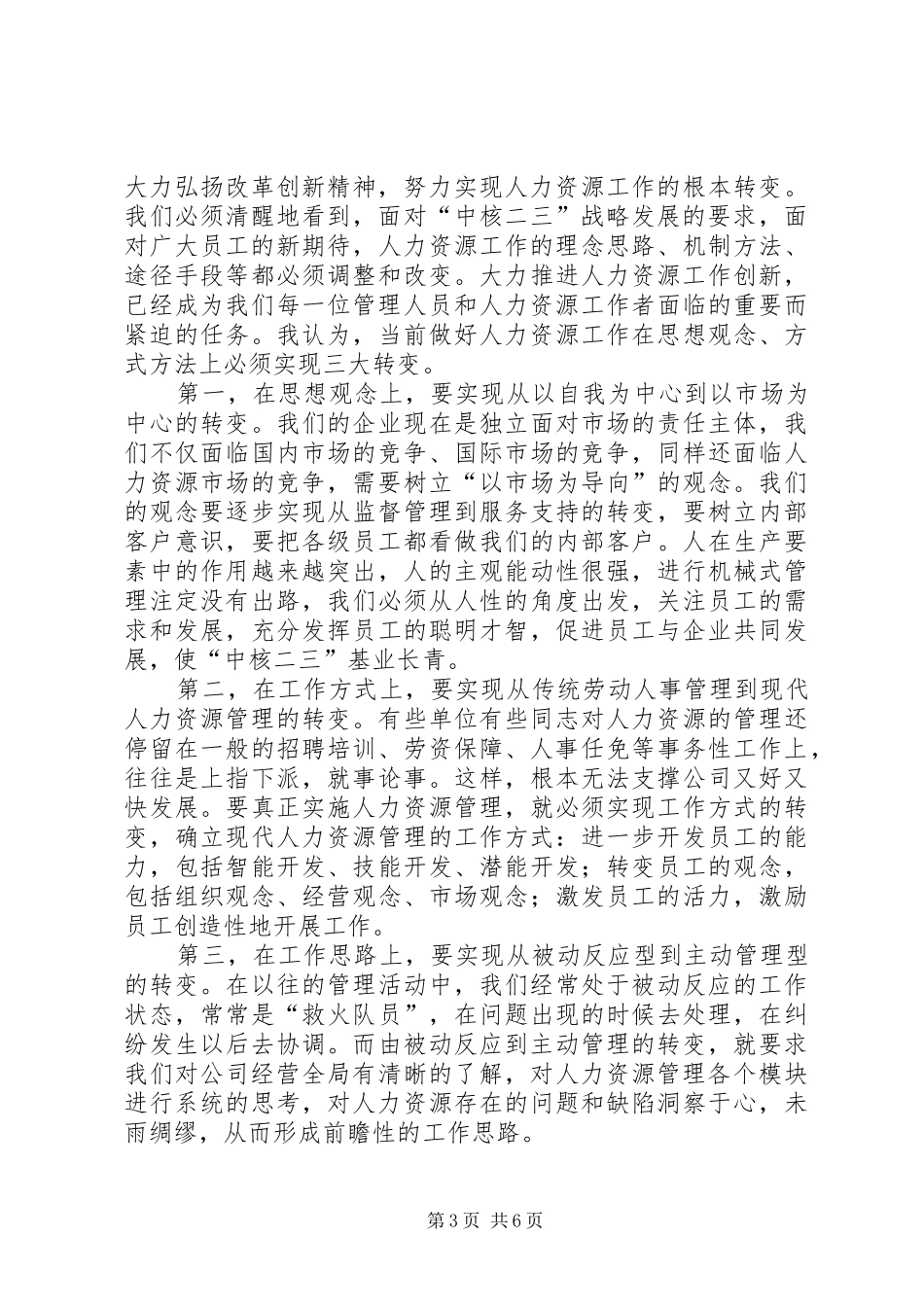 人力资源业务工作会议上的讲话发言_第3页