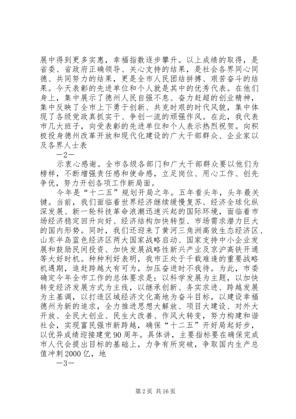 在解放思想实干创新加快金华环保事业发展大讨论活动动员大会上的讲话发言_第2页
