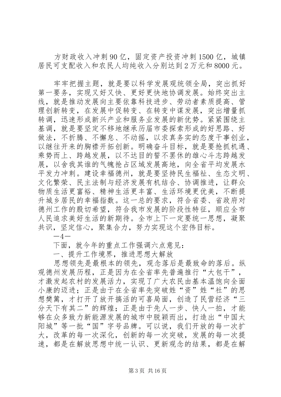 在解放思想实干创新加快金华环保事业发展大讨论活动动员大会上的讲话发言_第3页
