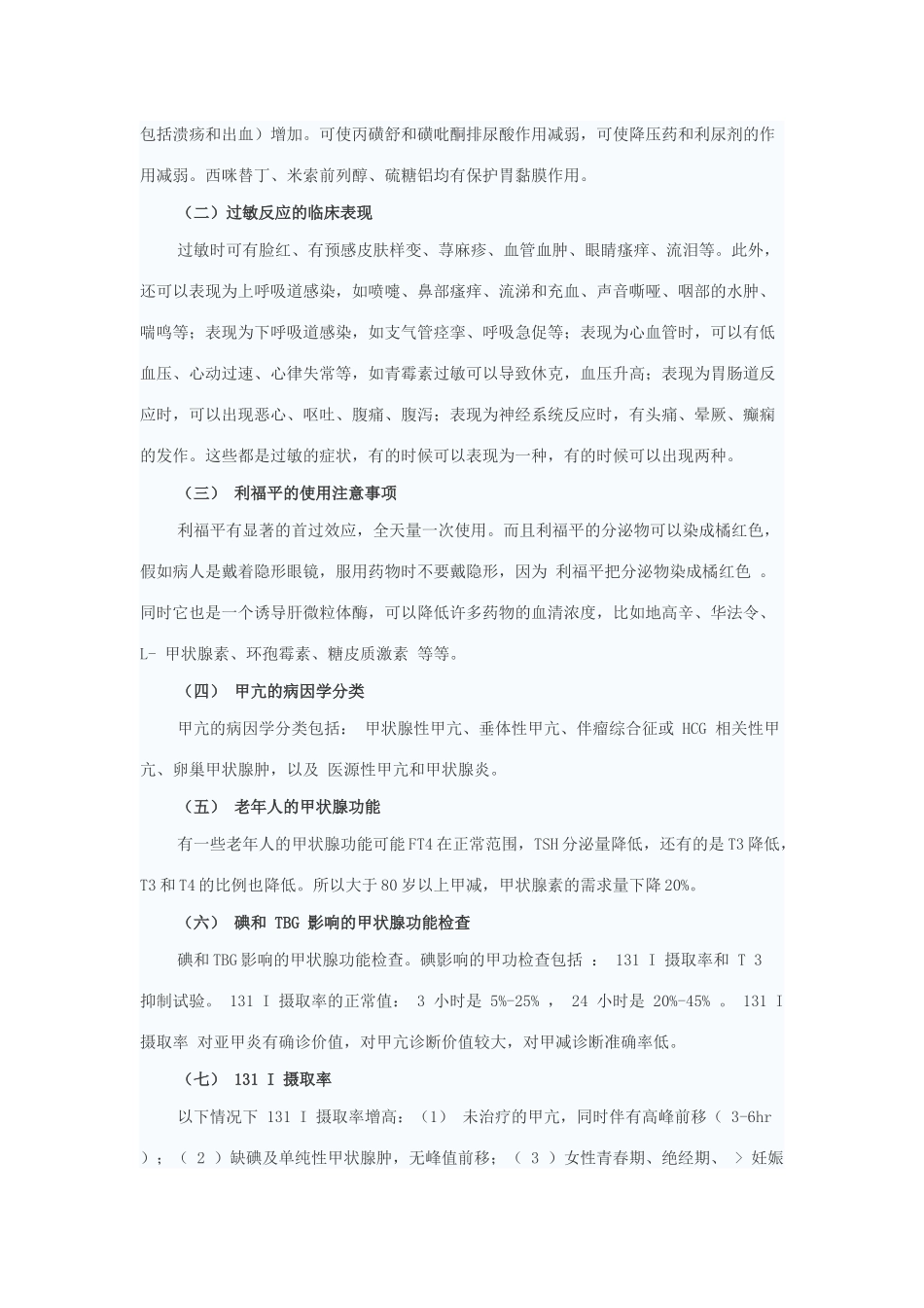 医学基础知识的重要性及医生沟通能力的培养_第2页