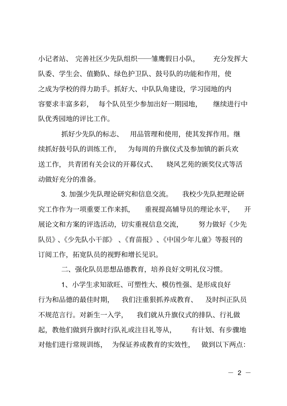 XX年9月少先队工作总结范文_第2页