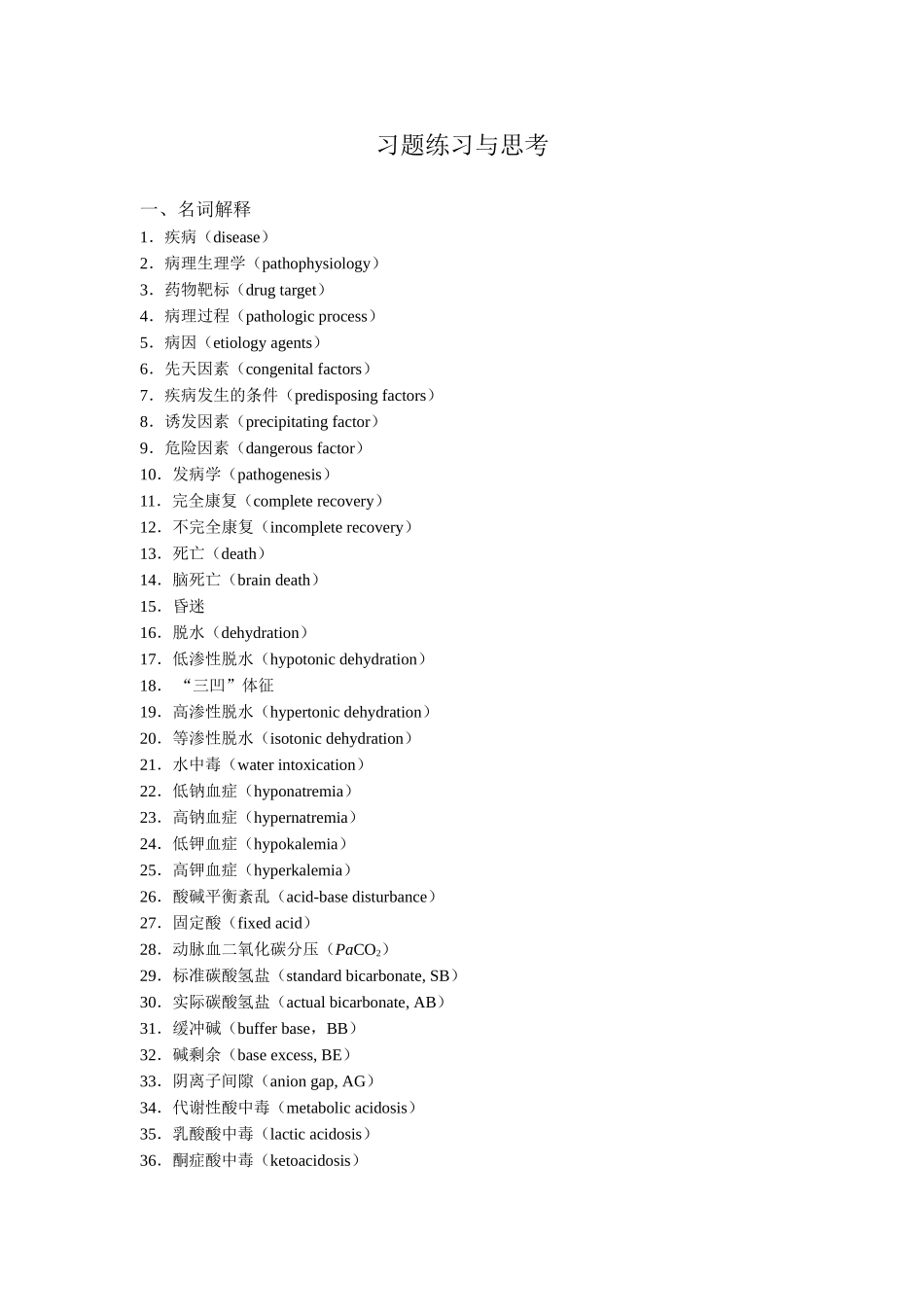 医学名词英文及解释_第1页
