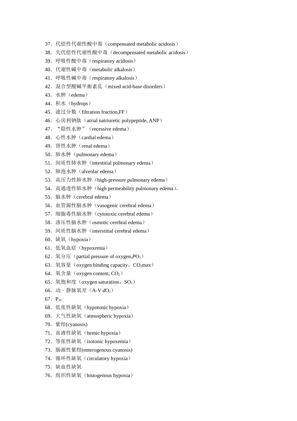 医学名词英文及解释_第2页