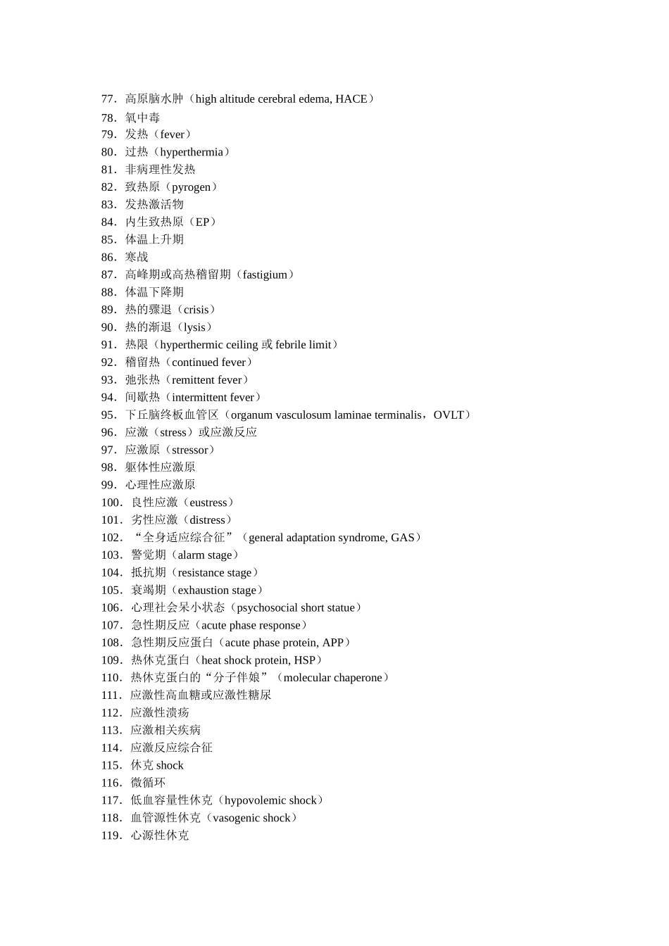 医学名词英文及解释_第3页