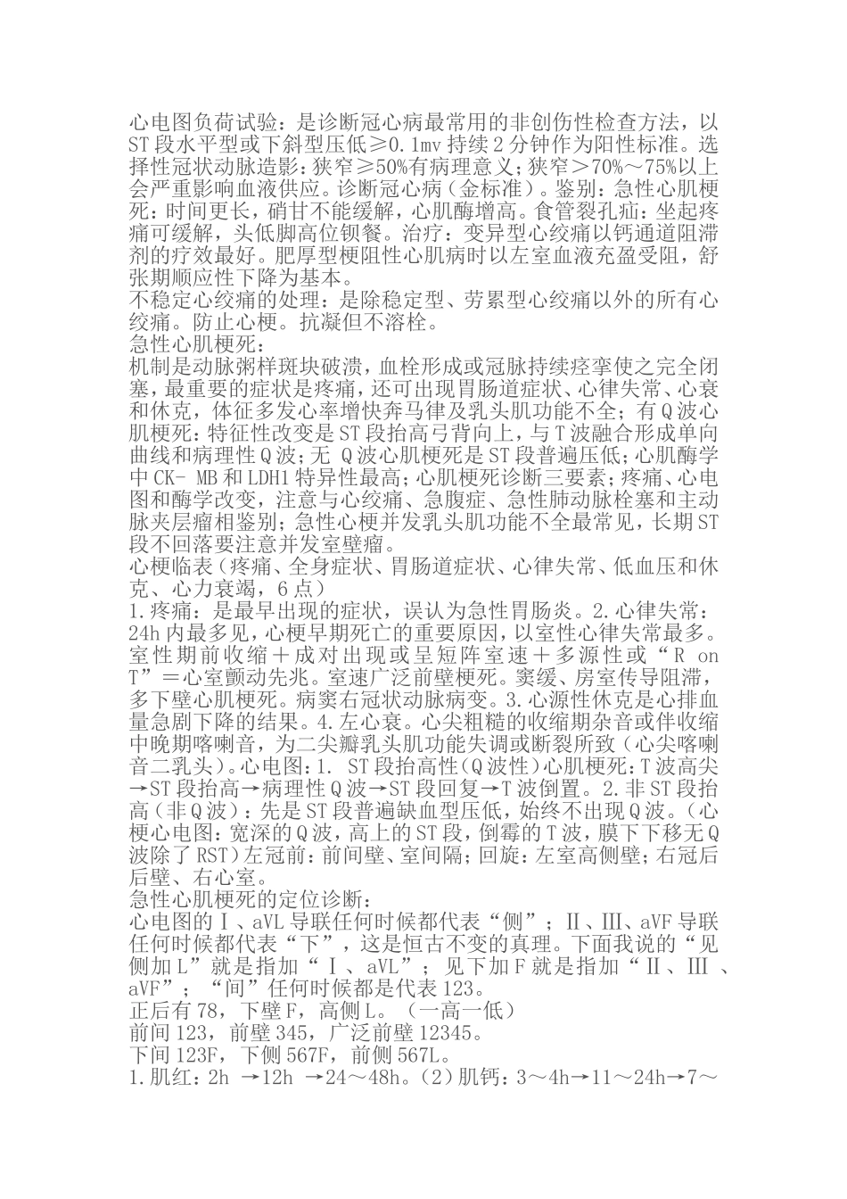 医学基础知识之内科总结_第1页