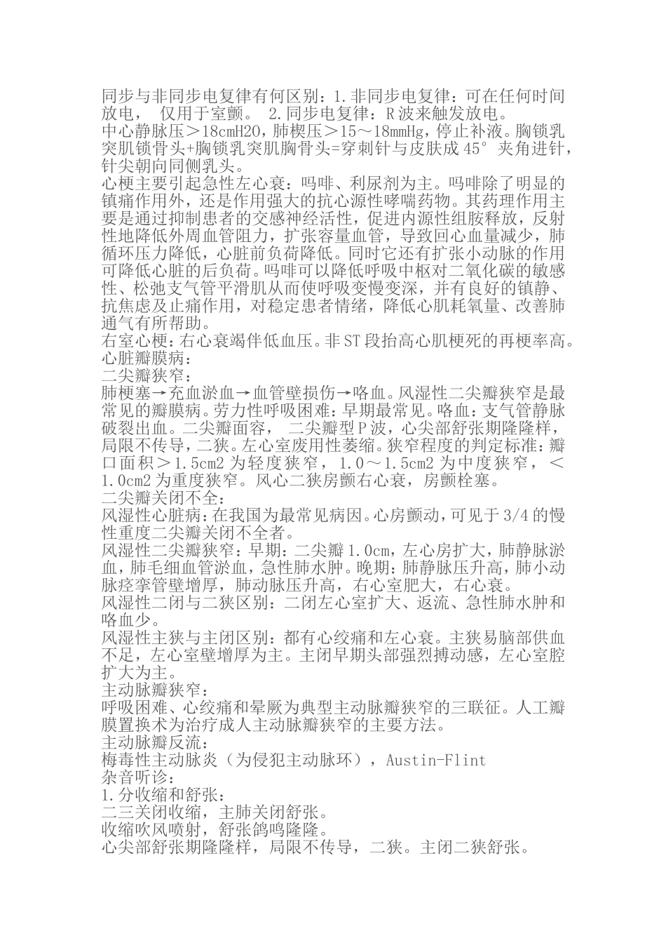 医学基础知识之内科总结_第3页