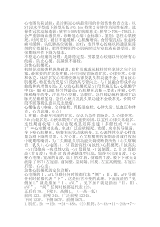 医学基础知识之内科总结