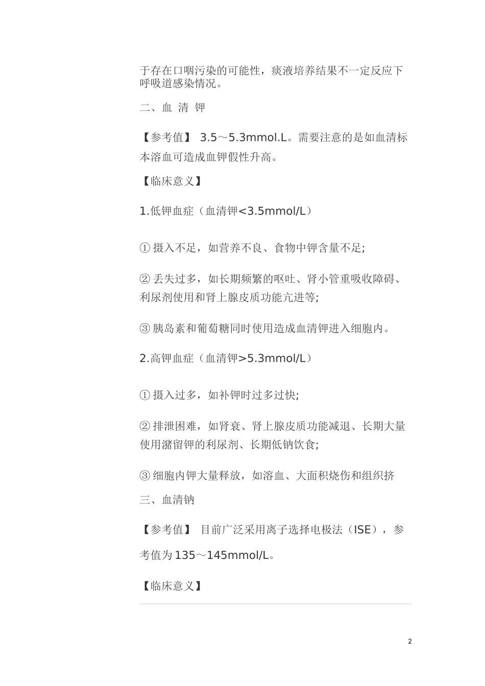 医学基本功积累：化验单知识总结_第2页