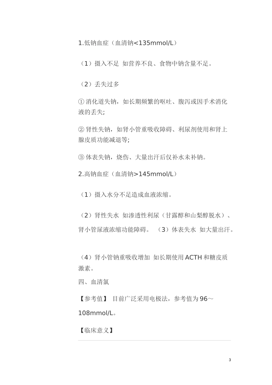 医学基本功积累：化验单知识总结_第3页