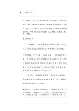 医学基本功积累：化验单知识总结