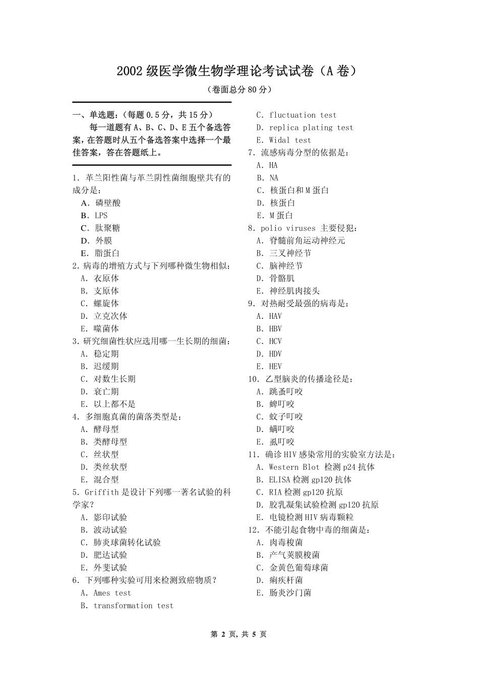 医学各专业期终考试卷_第2页