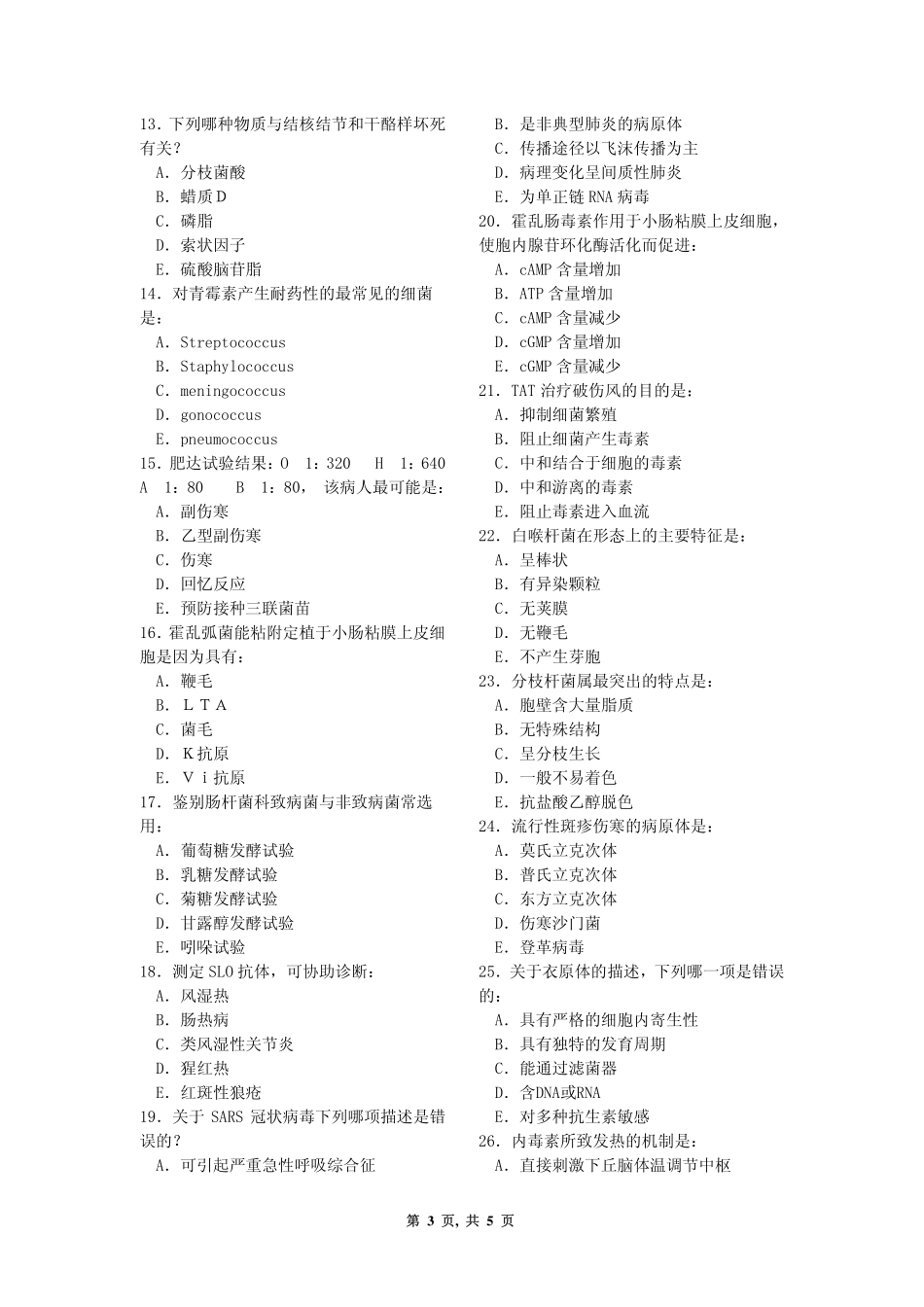 医学各专业期终考试卷_第3页