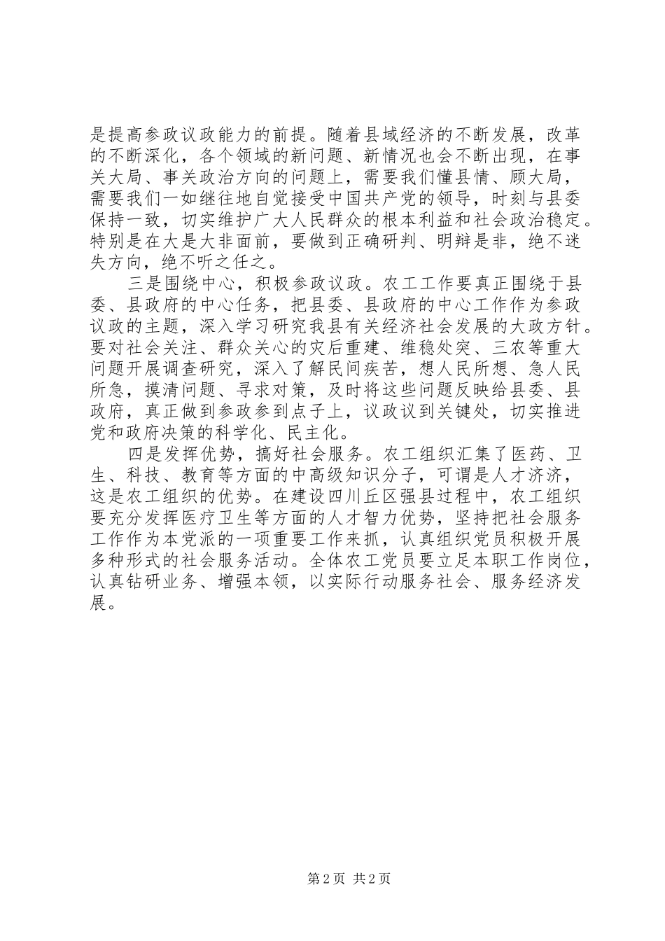 农工组织换届大会领导讲话发言_第2页