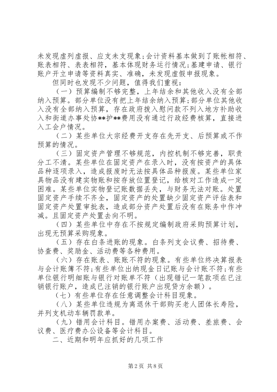 部门决算会议讲话发言_第2页