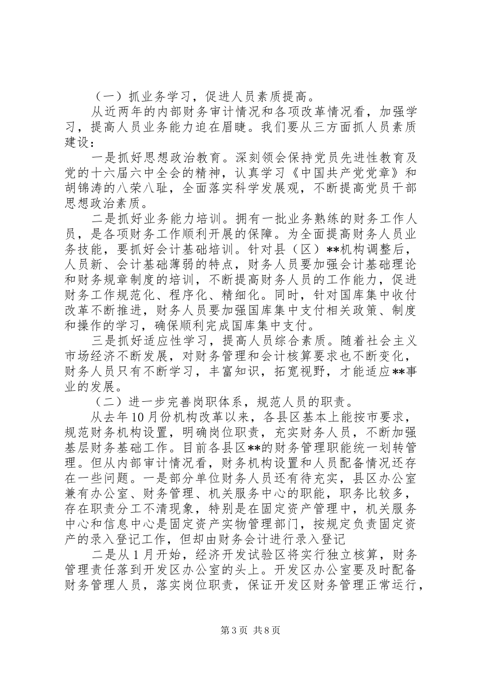 部门决算会议讲话发言_第3页