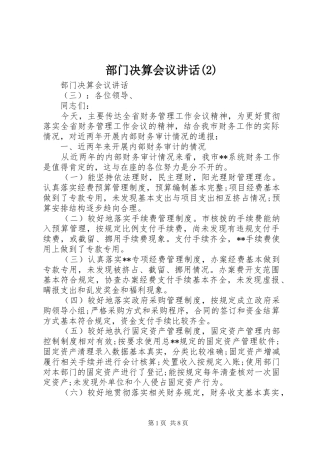部门决算会议讲话发言