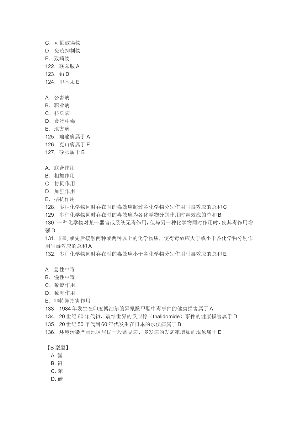 医学卫生学B型选择题_第2页