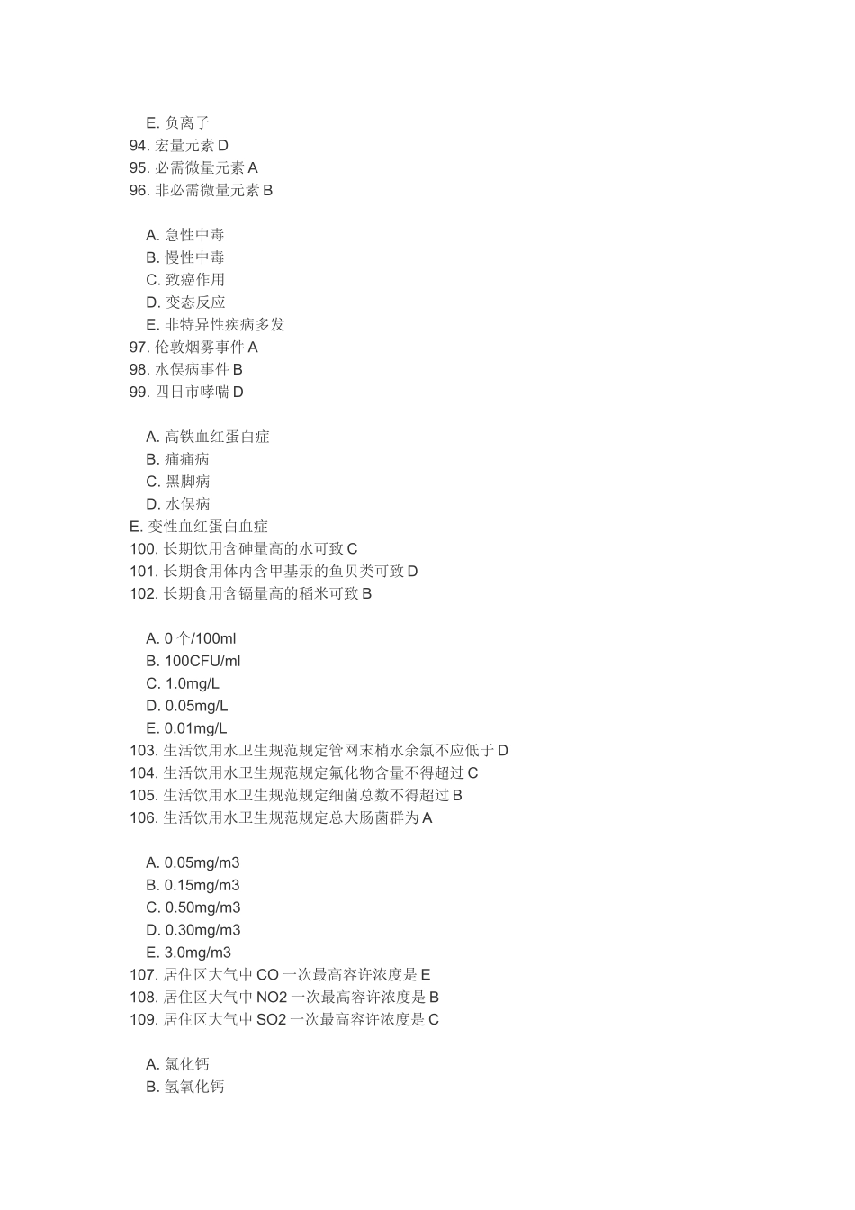 医学卫生学B型选择题_第3页
